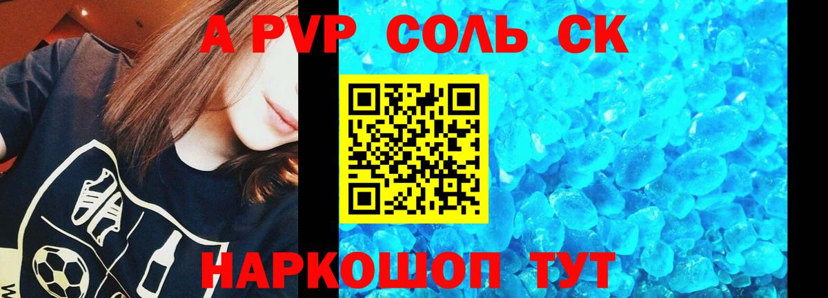 А ПВП Соль Майский
