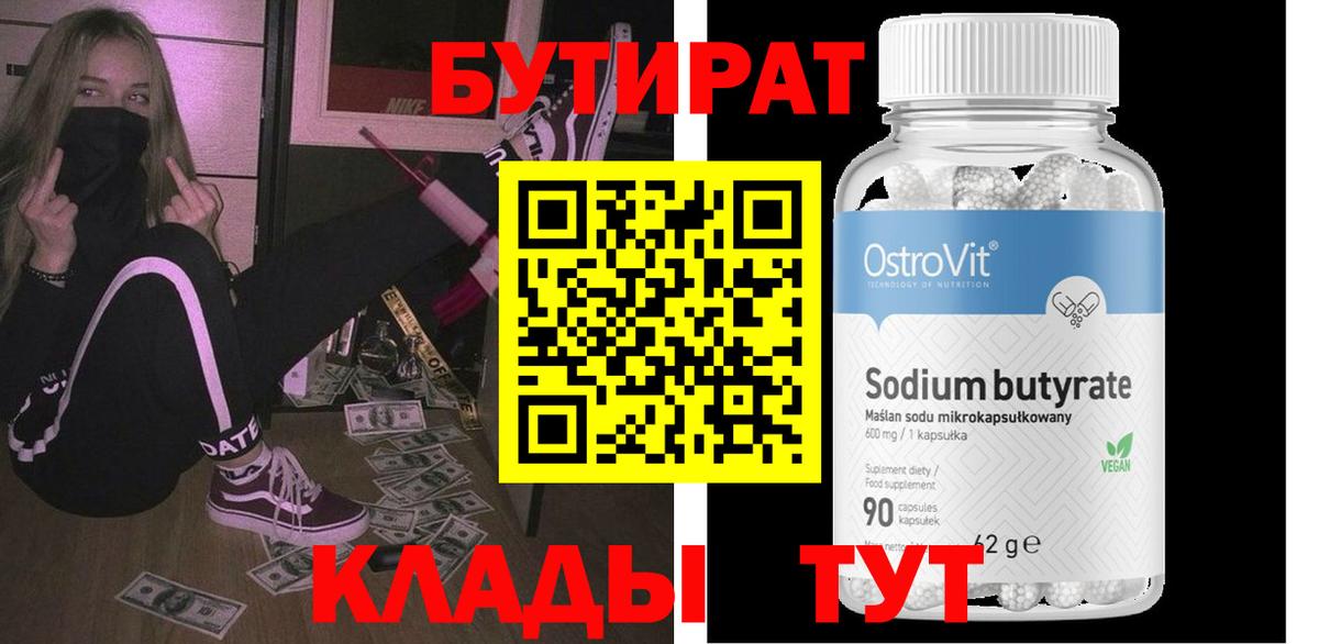 Бутират бутандиол Майский