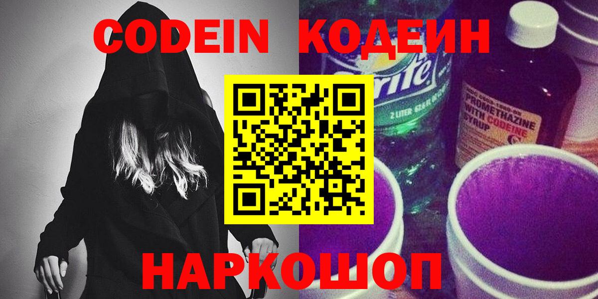 Codein Purple Drank  Вход с VPN  магазин продажи наркотиков  Майский 